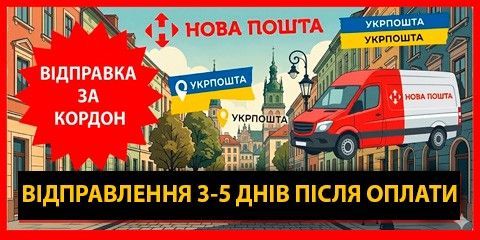 ПОШТА